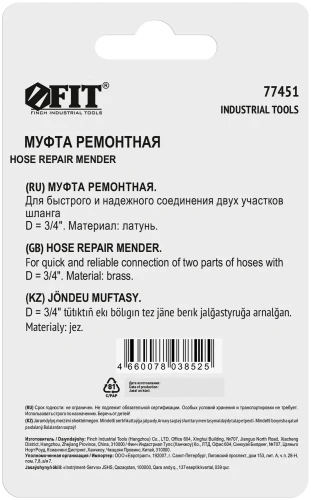 Муфта ремонтная латунь 3/4" FIT 77451 — фото 4