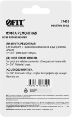 Муфта ремонтная латунь 3/4" FIT 77451