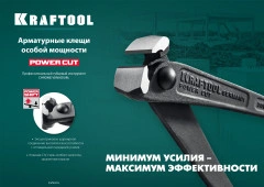 Арматурные клещи, KRAFTOOL Power Cut 300 22251