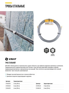 Трос стальной DIN 3055 5 мм (20 м) Фасовка XВАТ 31455-20