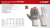 Х/б перчатки с ПВХ покрытием (точка), М (8), 10 класс, 10 пар (11440-М10), ЗУБР ОПТИМА 11440-M10 — фото 5