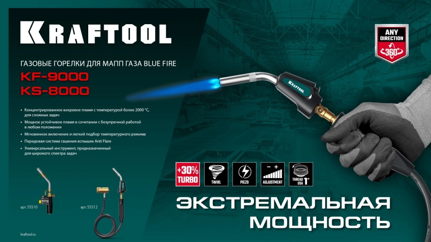 Газовая горелка Blue Fire, с пьезоподжигом на баллон турбо нагрев + 30% 2000°C, KRAFTOOL KF-9000 55510 — фото 6