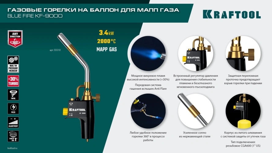 Газовая горелка Blue Fire, с пьезоподжигом на баллон турбо нагрев + 30% 2000°C, KRAFTOOL KF-9000 55510 — фото 7