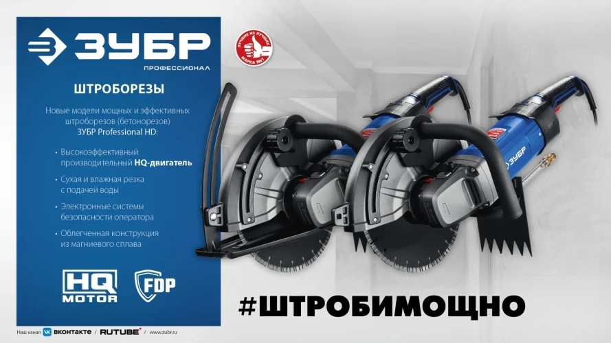 Штроборез (бороздодел), d 305 мм, 2700 Вт, 100 мм, ЗУБР ЗШ-П100-2700 ПСТ — фото 11