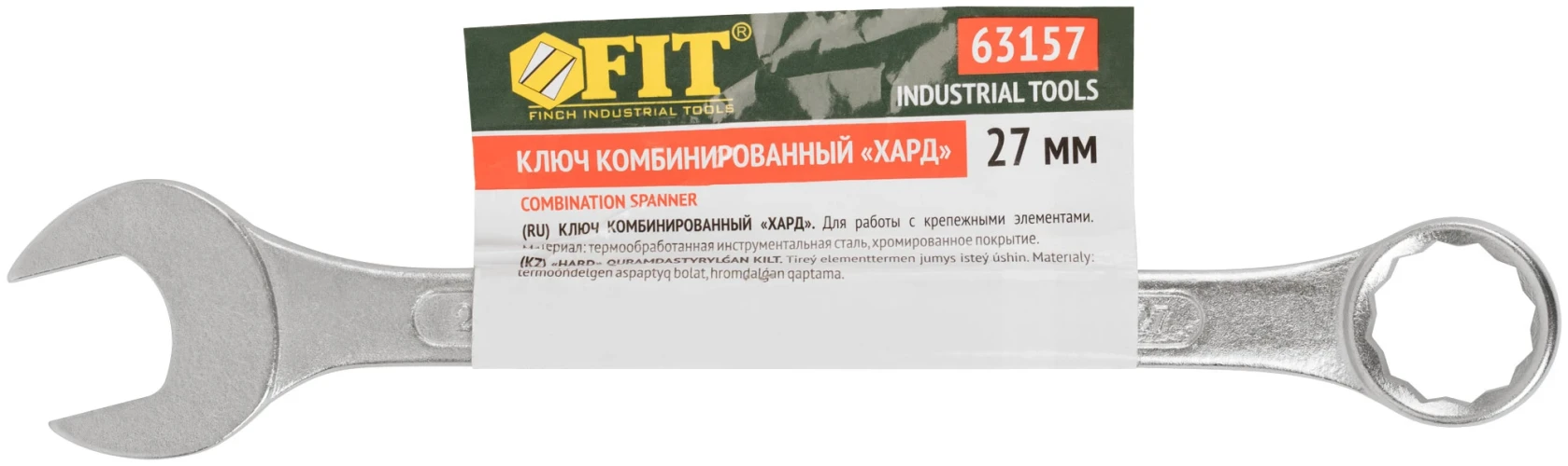 Ключ комбинированный "Хард", хромированное покрытие 27 мм FIT 63157 — фото 3