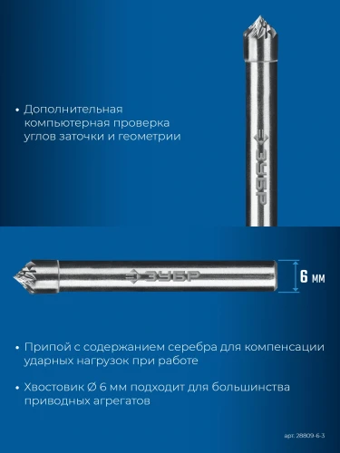 Твердосплавная борфреза, 6х3 мм, тип K (зенкер с вершиной 90°), хв-к 6 мм, ЗУБР 28809-6-3 — фото 4