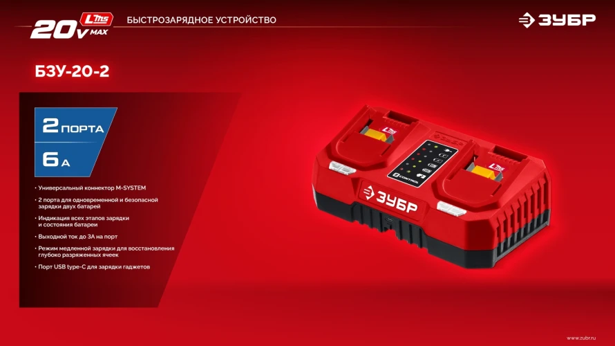 Зарядное устройство для LMS АКБ, 20 В, 2 порта, 2 х 3 А, ЗУБР БЗУ-20-2 — фото 17