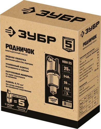 Вибрационный насос с нижним забором, 25 м, ЗУБР Родничок-Н НВН-25 — фото 1