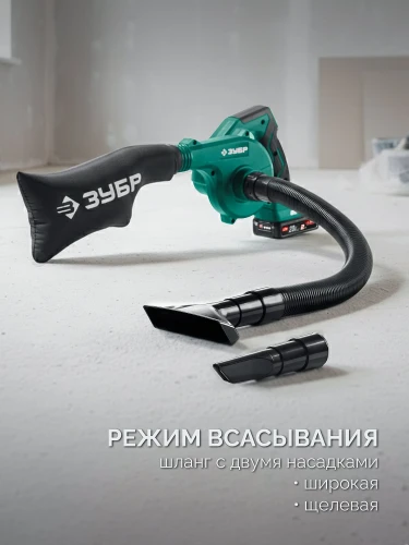 Воздуходувка-пылесос аккумуляторная, 20 В, 200 м3/ч, 1 АКБ LMS (2 Ач), ЗУБР ВА-200-21 — фото 13