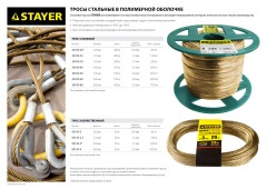 Стальной трос в полимерной оболочке, 4 мм, L 100 м, STAYER 30410-40