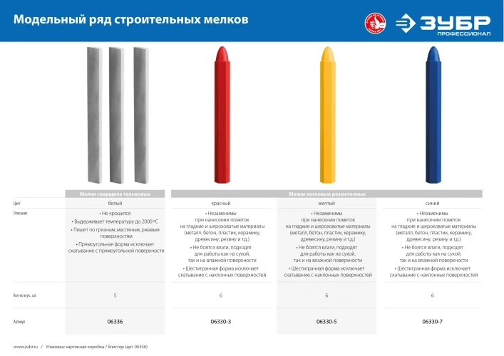 Разметочные восковые мелки, 6 шт, ЗУБР желтые 06330-5 — фото 7