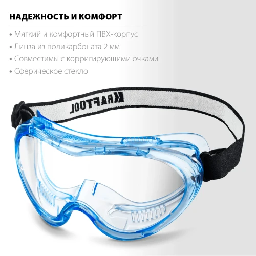Защитные очки, обтюратор из PVC, непрямая вентиляция, KRAFTOOL PANORAMA стекло из поликарбоната с покрытием от царапин и запотевания 11008_z01 — фото 2