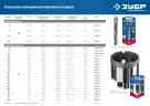 Вакуумная алмазная коронка, d 6 мм, (М14, 15 мм кромка), ЗУБР АВК 29865-06-M14 — фото 7