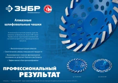 Двухрядная алмазная шлифовальная чашка, d 125 мм, ЗУБР 33372-125_z01