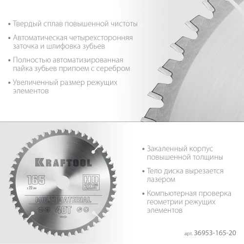 Пильный диск по алюминию, 165 x 20 мм, 48Т, KRAFTOOL Multi Material 36953-165-20 — фото 4