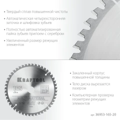 Пильный диск по алюминию, 165 x 20 мм, 48Т, KRAFTOOL Multi Material 36953-165-20