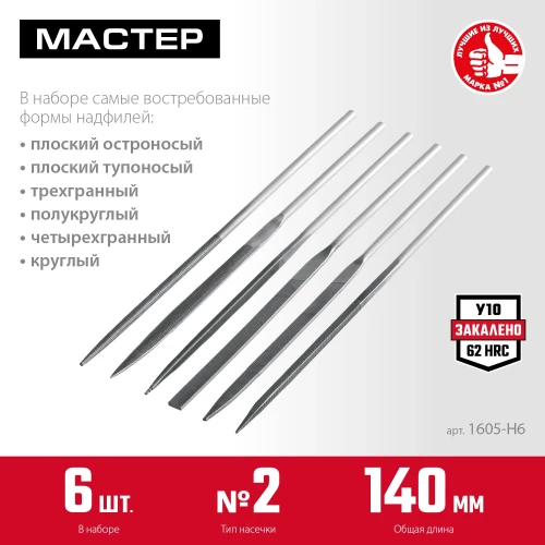 Набор надфилей в чехле, 6 шт, 140 мм, ЗУБР 1605-H6 — фото 2