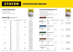 Алюминиевые заклепки, 3.2 х 12 мм, 50 шт, STAYER Pro-FIX 3120-32-12