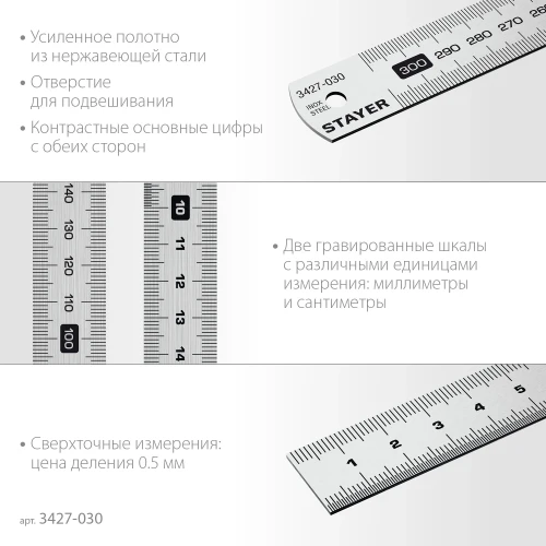 Нержавеющая линейка, длина 0.3 м, STAYER 3427-030_z02 — фото 4