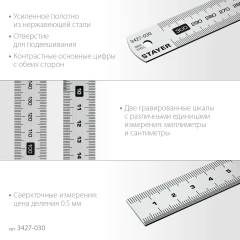Нержавеющая линейка, длина 0.3 м, STAYER 3427-030_z02