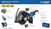 Штроборез (бороздодел), d 355 мм, 2700 Вт, 125 мм, ЗУБР ЗШ-П120-2700 ПСТ — фото 14