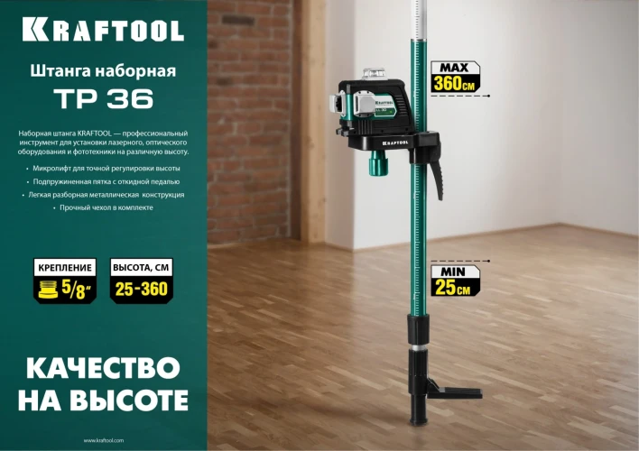 Элевационная распорная штанга-штатив, 25-360 см, наборная, KRAFTOOL ТР 36 34823 — фото 11