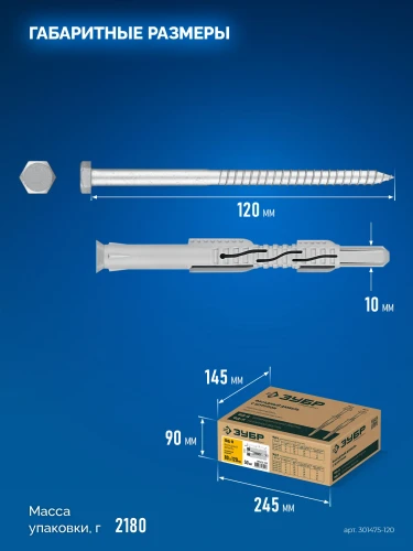 Нейлон/цинк, ФД-П 10 x 120 мм, фасадный дюбель, 50 шт, ЗУБР 301475-120 — фото 7