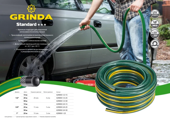 Поливочный шланг, 1", 25 м, 10 атм, трёхслойный, армированный, GRINDA STANDARD 429000-1-25 — фото 3