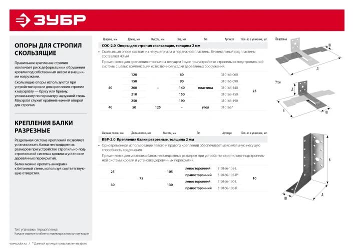 Скользящая опора для стропил, 40 x 120 (60) x 2 мм, пластина, ЗУБР СОС-2.0 310166-060 — фото 5