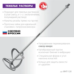 Насадка-миксер для тяжелых растворов «снизу-вверх», d120 мм, ЗУБР М14 МНТ-120