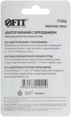 Адаптер внешний латунь 3/4"-1" FIT 77456