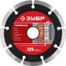 Сегментный алмазный диск, 125 мм, (22.2 мм, 7 х 1.9 мм), ЗУБР Универсал 36610-125_z01 — фото 1