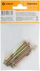 Анкер распорный с болтом 8 х 60 (фасовка 3 шт.) XВАТ 26131-3