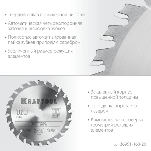Пильный диск по дереву, 160 х 20 мм, 24Т, KRAFTOOL Optima 36951-160-20 — фото 4
