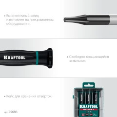 Набор отверток, 7 предм., KRAFTOOL Precision 7 25686
