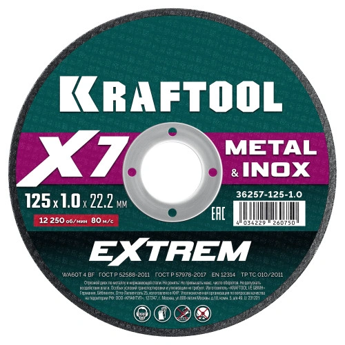 X7-EXTREM 125x1.0 мм по металлу отрезной диск для УШМ, KRAFTOOL 36257-125-1.0 — фото 1
