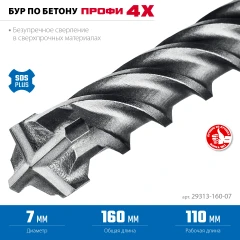 SDS-plus бур, ПРОФИ-4Х 7x160 мм, ЗУБР 29313-160-07
