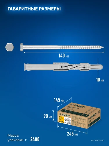 Нейлон/цинк, ФД-П 10 x 140 мм, фасадный дюбель, 50 шт, ЗУБР 301475-140 — фото 7