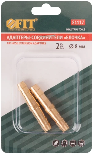 Адаптеры-соединители "елочка" 8 мм, латунь, 2 шт. FIT 81117 — фото 3