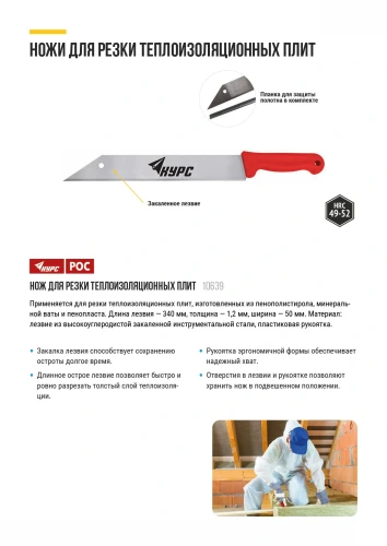 Нож для резки теплоизоляционных плит, лезвие 340х50 мм, высокоуглеродистая сталь, пластиковая ручка КУРС 10639 — фото 5