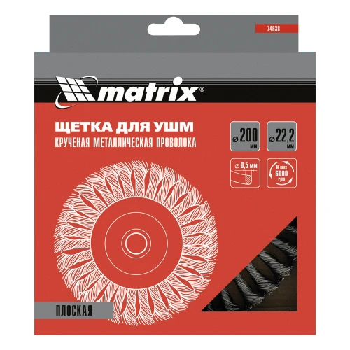 Щетка для УШМ 200 мм, посадка 22.2 мм, плоская, крученая проволока 0.5 мм Matrix 74638 — фото 4