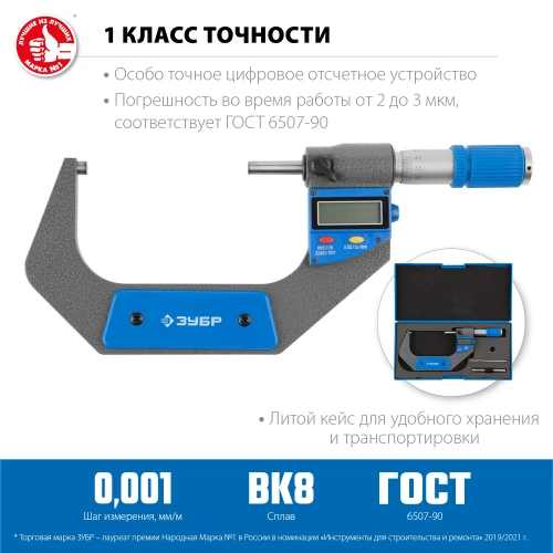 Гладкий цифровой микрометр, 75 - 100 мм, ЗУБР МКЦ 100 34482-100 — фото 2