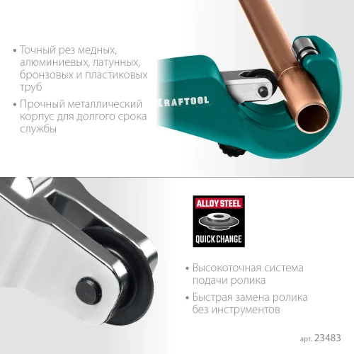 Труборез для меди и алюминия, 3 - 35 мм, KRAFTOOL Universal-35 23483 — фото 4