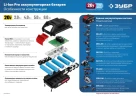 Зарядное устройство для Li-Ion АКБ, 20 В, 6 А, ЗУБР T7 RT7-20-6 — фото 8