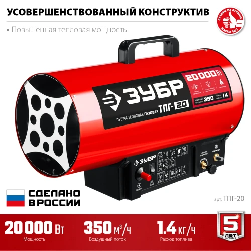 Газовая тепловая пушка, 20 кВт, ЗУБР ТПГ-20 — фото 4