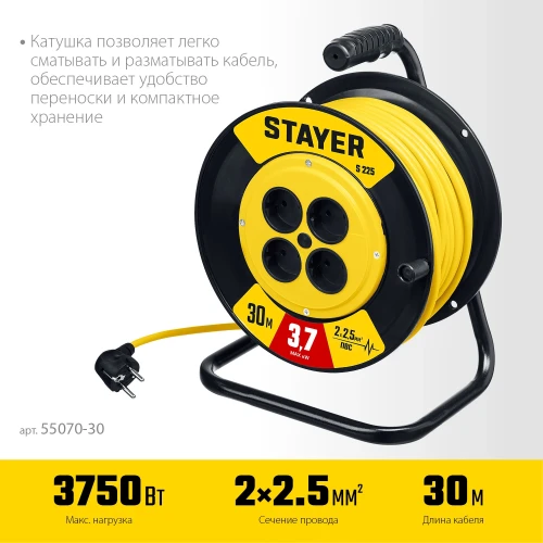Силовой удлинитель на катушке, ПВС, 2 х 2.5 мм2, 30 м, 3750 Вт, STAYER S-225 55070-30 — фото 2