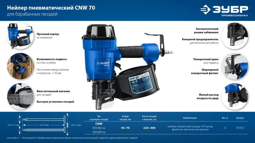 Пневматический нейлер для барабанных гвоздей ЗУБР CNW (45-70 мм), ЗУБР CNW-70 31912 — фото 16