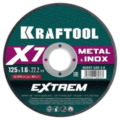 X7-EXTREM 125x1.6 мм по металлу отрезной диск для УШМ, KRAFTOOL 36257-125-1.6