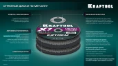 X7-EXTREM 125x1.6 мм по металлу отрезной диск для УШМ, KRAFTOOL 36257-125-1.6 — фото 4