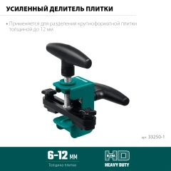 Усиленный разделитель плитки, KRAFTOOL 33250-1